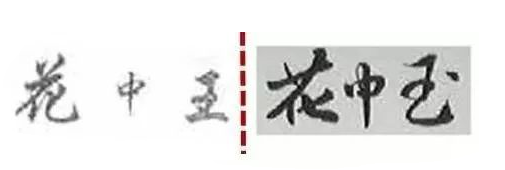 中文近似商標(biāo)的判斷標(biāo)準(zhǔn)