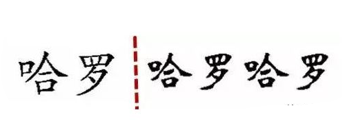 中文近似商標(biāo)的判斷標(biāo)準(zhǔn)