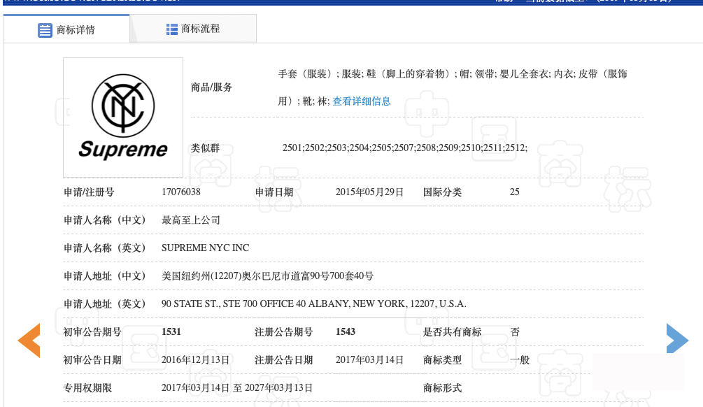 Supreme搶注-Supreme及圖惡意搶先注冊裁定