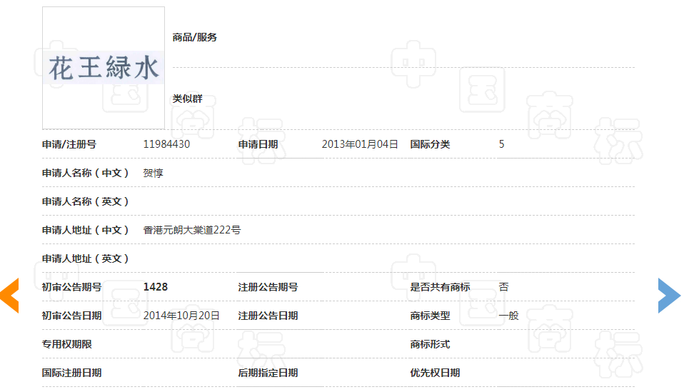 花王綠水商標不予注冊復審案