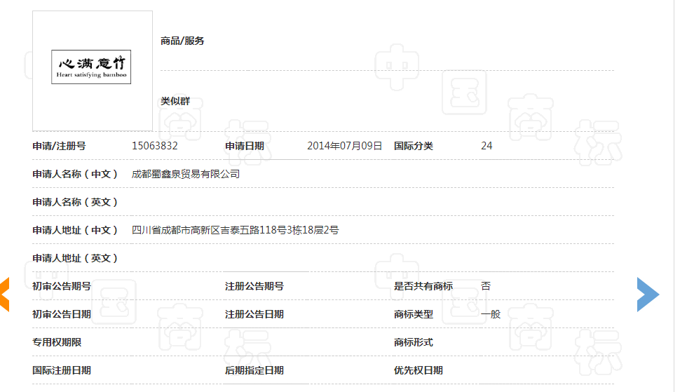 心滿意竹HEART SATISFYING BAMBOO商標(biāo)駁回復(fù)審案