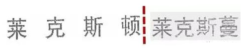 中文近似商標(biāo)的判斷標(biāo)準(zhǔn)