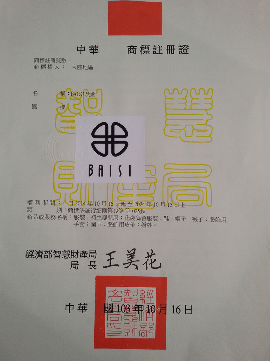 臺灣商標(biāo)注冊證書