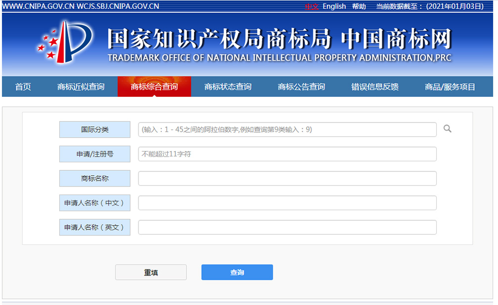 中國(guó)商標(biāo)網(wǎng)商標(biāo)查詢截圖