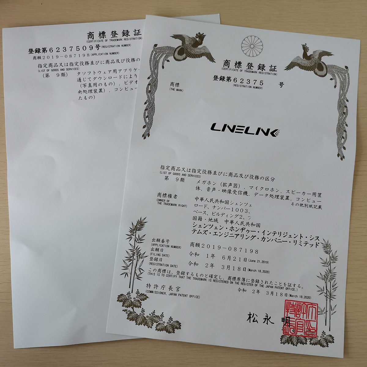 日本商標(biāo)注冊(cè)證書