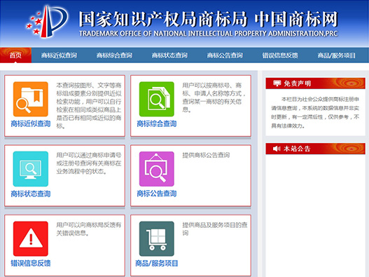 中國(guó)商標(biāo)局官網(wǎng)商標(biāo)查詢圖文方法