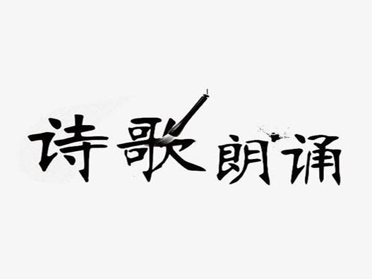 登記詩(shī)歌作品版權(quán)要如何收費(fèi)？